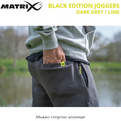 Matrix Black Edition Joggers | Спортни панталони
