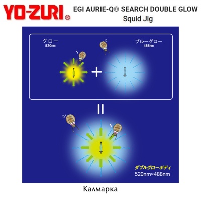 Yo-Zuri A1759 EGI AURIE-Q Search Double Glow #3.5 | Калмарка