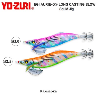 Yo-Zuri A1775 EGI AURIE-Q Long Casting Slow #3.5 | Калмарка