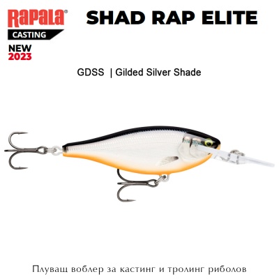 Rapala Shad Rap Elite | color GDSS