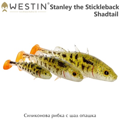 Westin Stanley the Stickleback Shadtail 7.5cm | Силиконова примамка