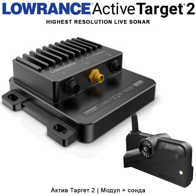 Lowrance ACTIVE TARGET 2 | Module + Transducer
