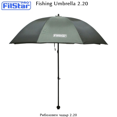 ФилСтар 2,20 м | Зонт для рыбалки