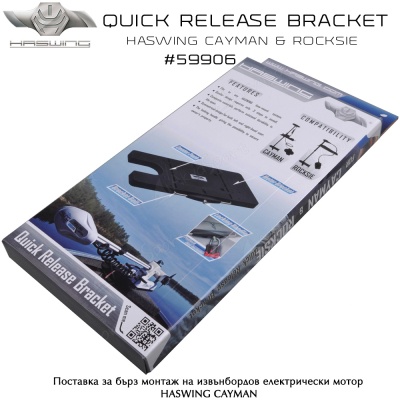 Haswing Quick Release Bracket | Поставка за бърз монтаж