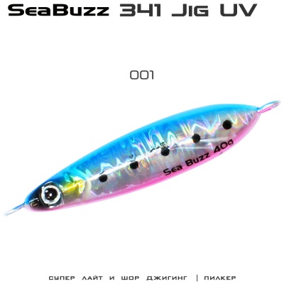 SeaBuzz 341 Jig | 001