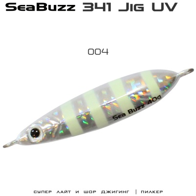 SeaBuzz 341 Jig | 004