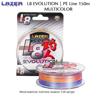 Lazer L8 Evolution Multicolor | Плетено влакно 150м