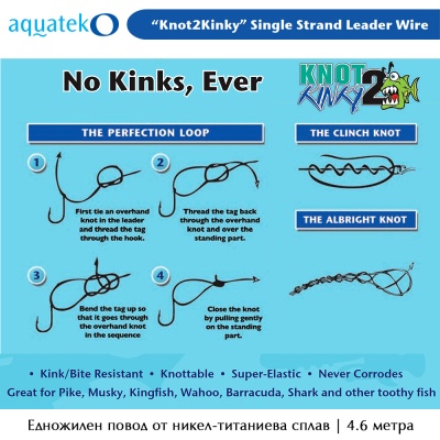Aquateko Knot 2 Kinky | Single Strand Nickel-Titanium Leader Wire | Видове възли