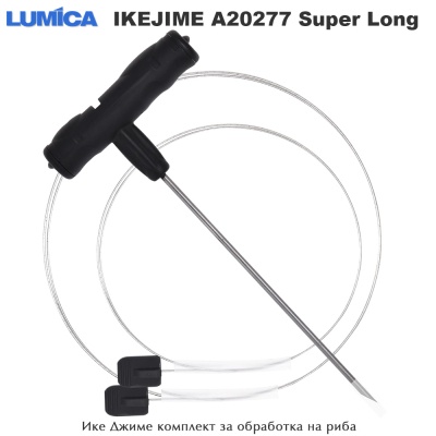 Lumica Ike Jime A20277 Super Long | Ике Джиме