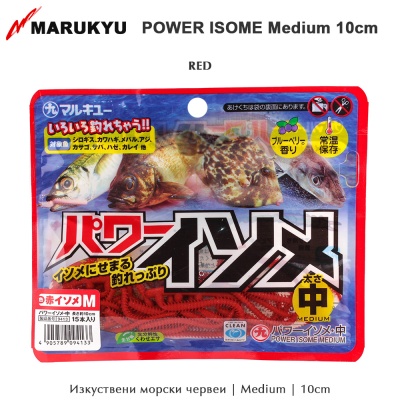Marukyu Power Isome | Мedium 10cm | Red