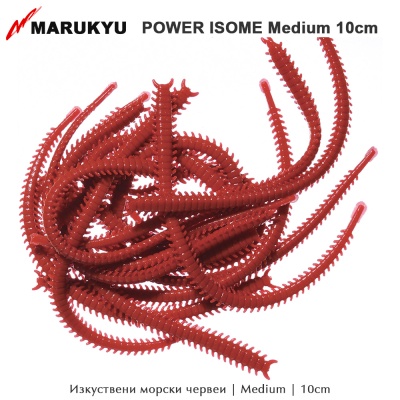 Marukyu Power Isome | Мedium 10cm | Изкуствени морски червеи