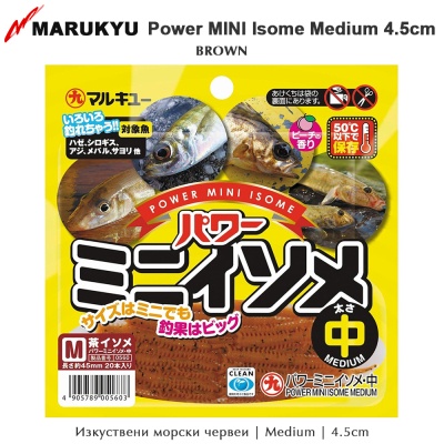 Marukyu Power MINI Isome | Мedium 4.5cm | Brown