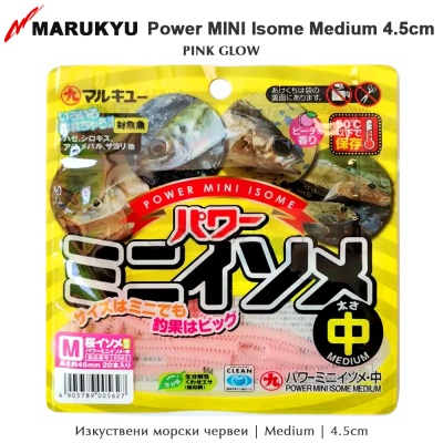 Marukyu Power MINI Isome | Мedium 4.5cm | Pink Glow