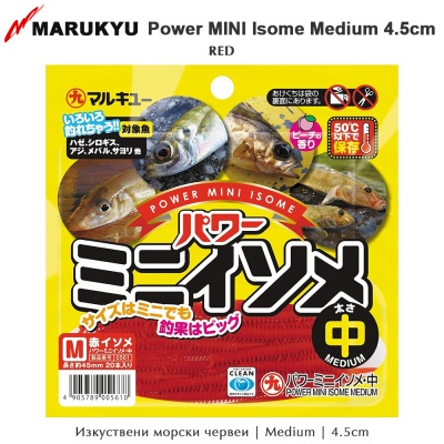 Marukyu Power MINI Isome | Мedium 4.5cm | Red