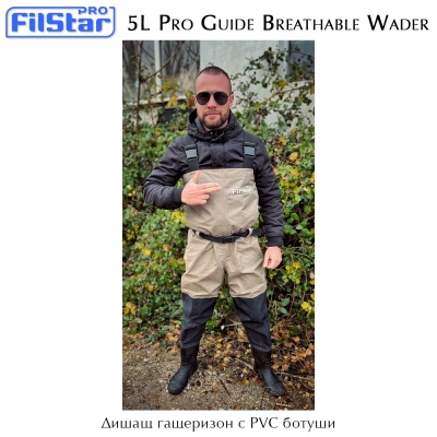 Filstar 5L Pro Guide | Дишащ гащеризон