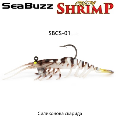 SeaBuzz Crazy Shrimp | SBCS-01