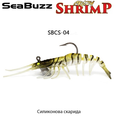 SeaBuzz Crazy Shrimp | SBCS-04