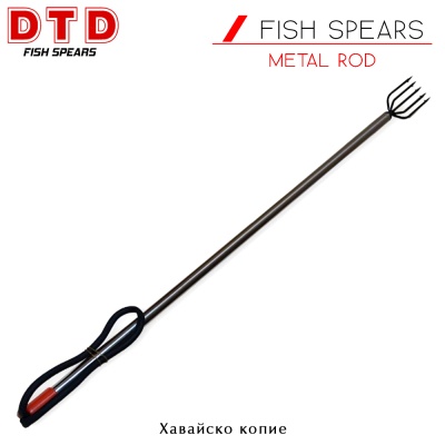 DTD Fish Spears Metal Rod | Хавайско копие