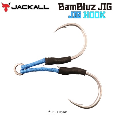 Jackall Bambluz Jig Twin Hooks | Крючки-ассисты