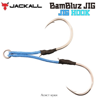 Jackall Bambluz Jig Twin Hooks | Крючки-ассисты