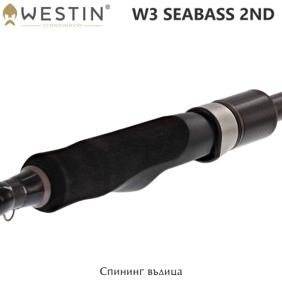 Westin W3 SeaBass 2nd | Spinning Rod