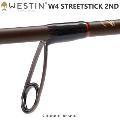 Westin W4 StreetStick 2nd | Спининг въдица