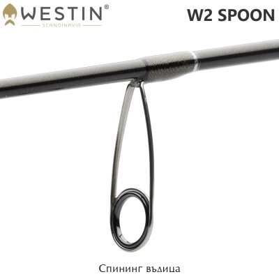 Westin W2 Spoon | Spinning Rod