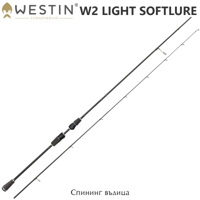 Westin W2 Light Softlure | Спиннинговые удилище