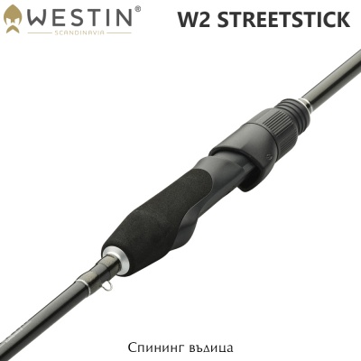 Westin W2 Streetstick | Спининг въдица