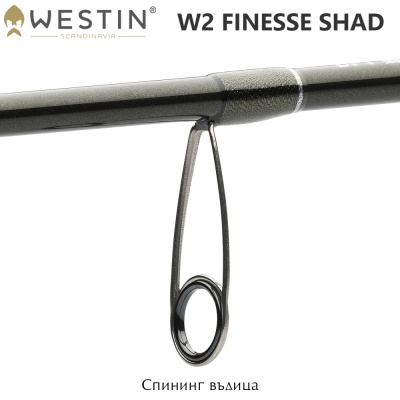 Westin W2 Finesse Shad | Спиннинговые удилище