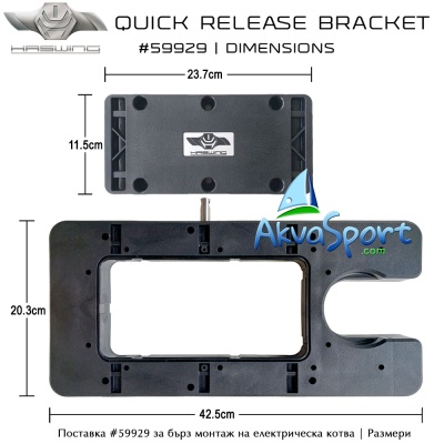  Haswing Quick Release Bracket #59929 | Dimensions