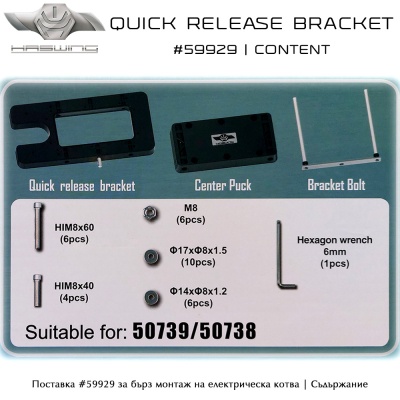  Haswing Quick Release Bracket #59929 | Съдържание