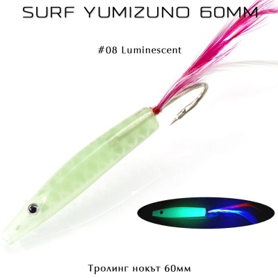 Surf Yumizuno 6cm | Тролинг нокът | 08 Светещ