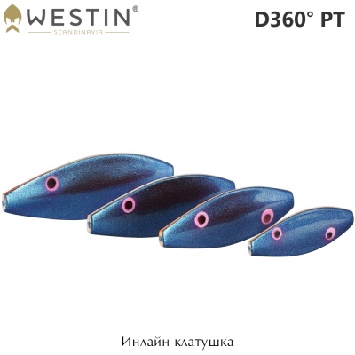 Westin D360° PT | Инлайн клатушка