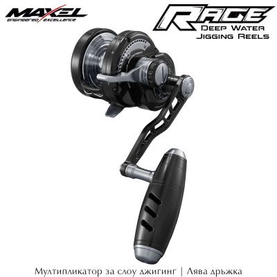 Maxel Rage Series | Large Sizes | Мултипликатор за слоу джигинг в дълбоки води