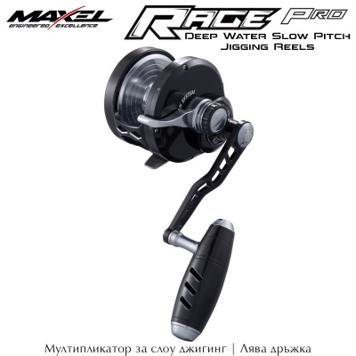 Maxel Rage Pro | Мултипликатор за слоу джигинг в дълбоки води