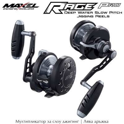 Maxel Rage Pro | Мултипликатор за слоу джигинг в дълбоки води