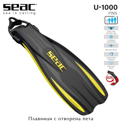 Seac U-1000 Fins | Yellow
