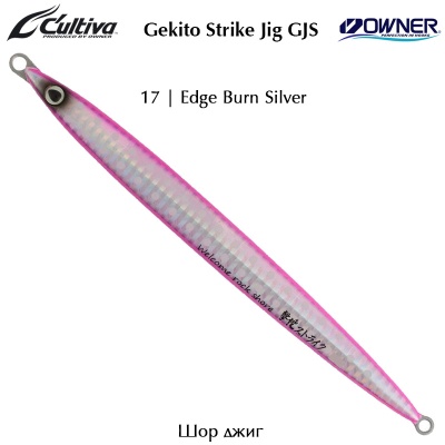 Owner Cultiva Gekito Strike Jig GJS | 17 | Edge Burn Silver