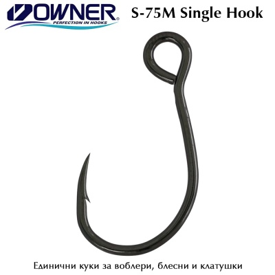 Owner S-75M | Single Hooks