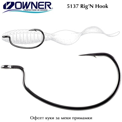 Owner 5137 Rig'N Hookp | Worm Hook 