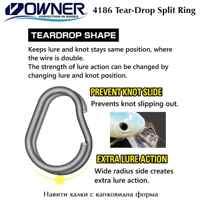 Owner 4186 Tear Drop Split Ring | Навити халки