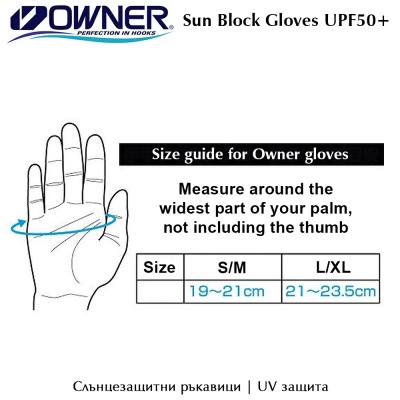 Owner Sun Block Multi Gloves UPF50+ | Ръкавици с UV защита