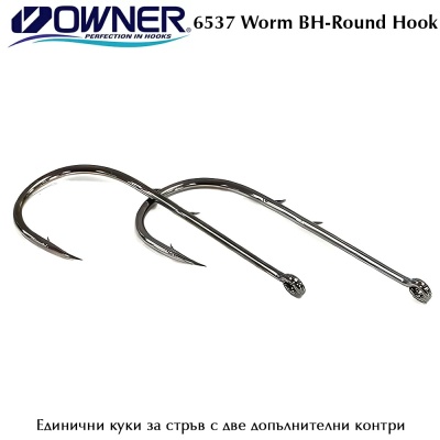 Owner 6537 Worm BH-Round | Одинарные крючки
