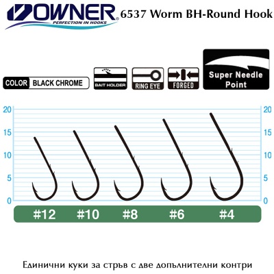 Owner 6537 Worm BH-Round | Одинарные крючки