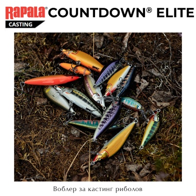 Rapala CountDown Elite | Кастинговая приманка