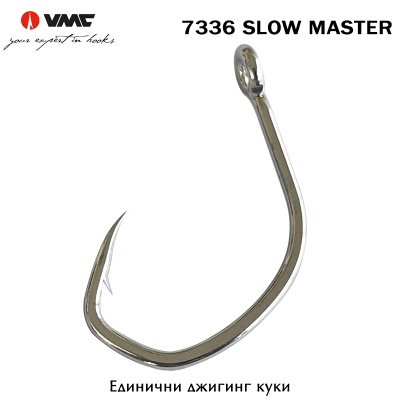 VMC 7336 Slow Master | Единични куки