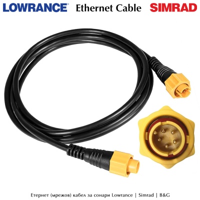 Lowrance Ethernet Cable | Етернет кабел