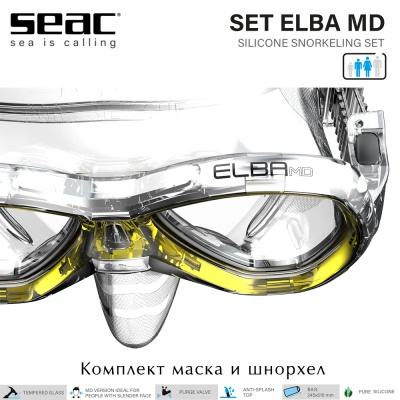 Seac Set Elba MD | Набор маска и трубка желтые