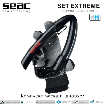 Seac Set Extreme | Набор маска и трубка черный